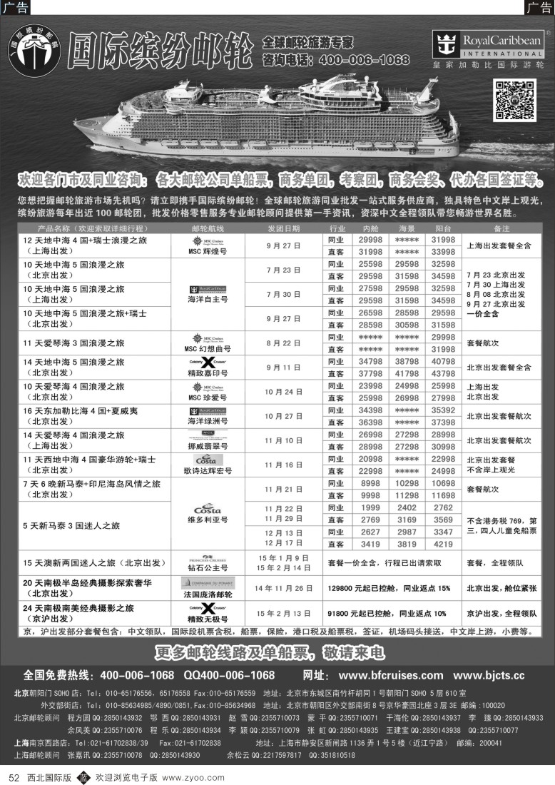b黑052  邮轮专线-国际缤纷邮轮