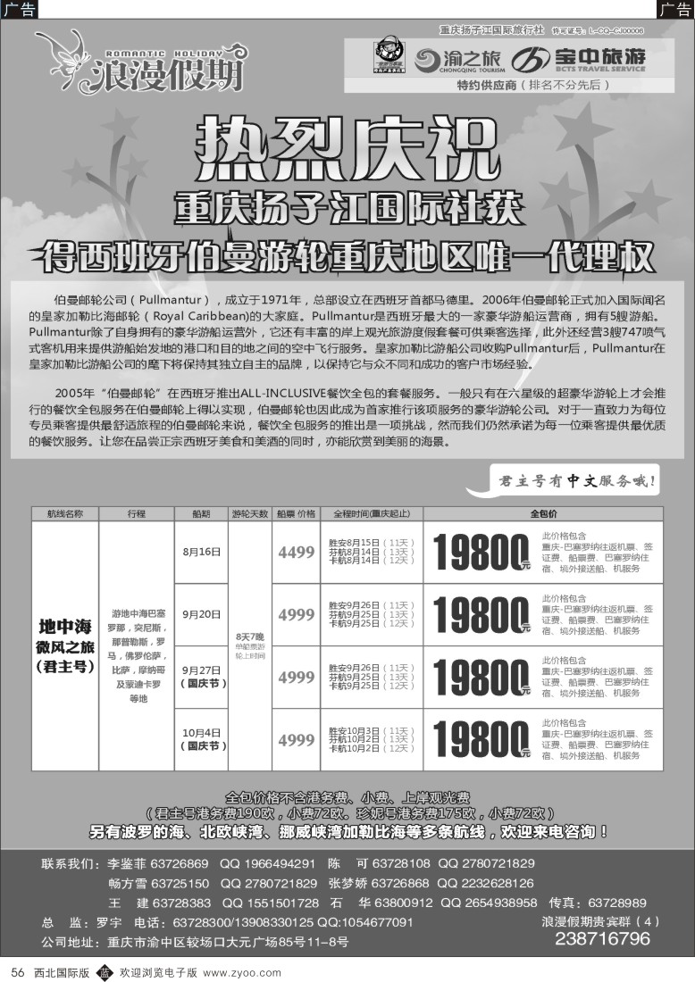 b黑056  重庆扬子江国旅浪漫假期-邮轮