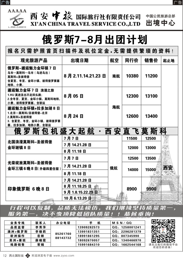 b黑012  西安中旅-澳新1