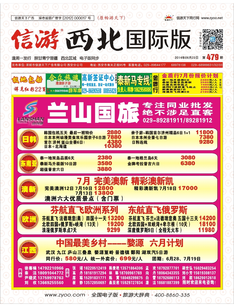 r000  封面 兰山国旅