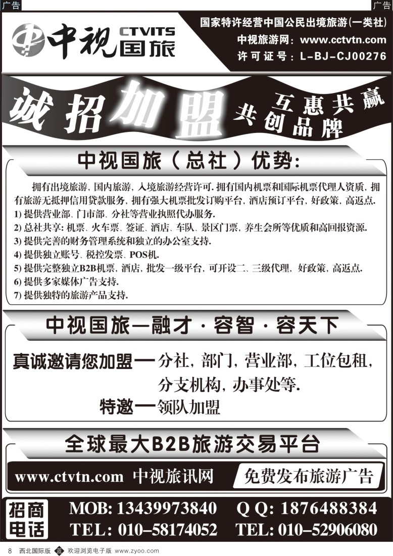 b黄008  中视国旅加盟合作