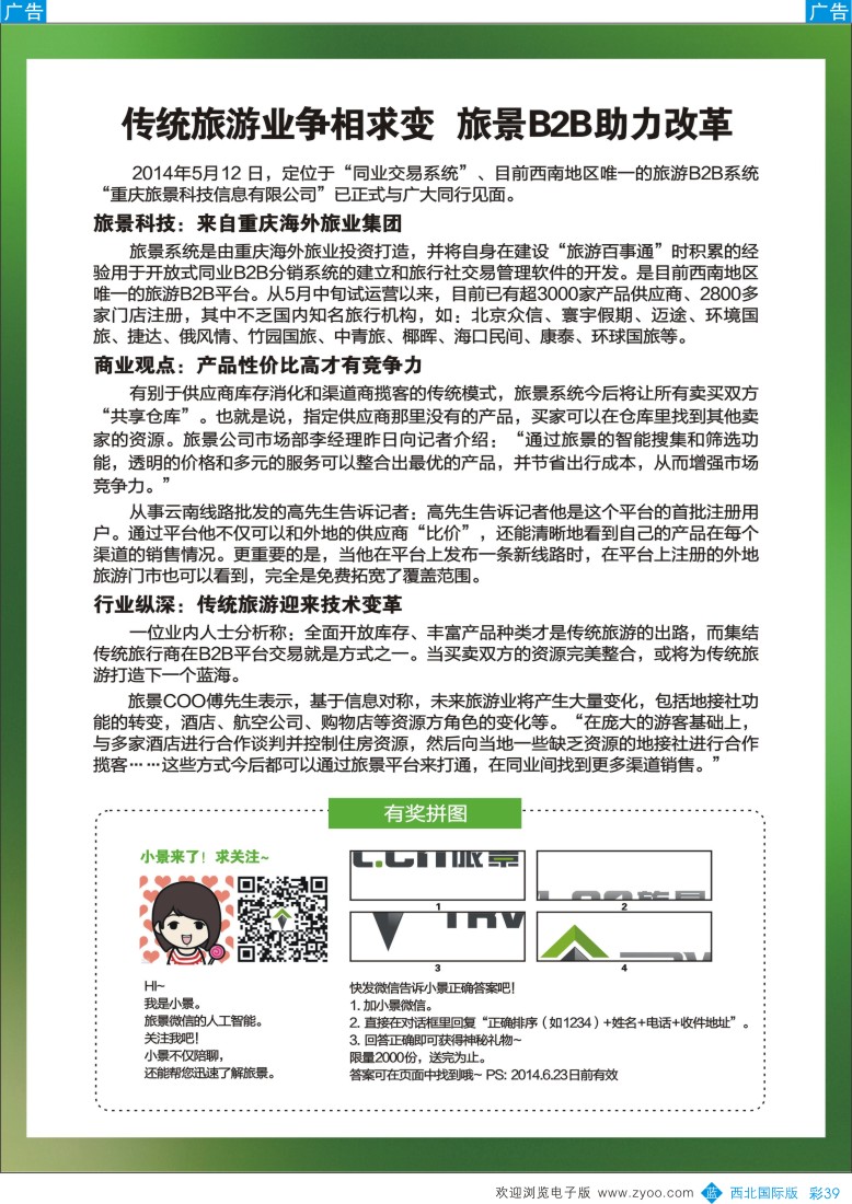 b彩039  旅景科技·同业B2B