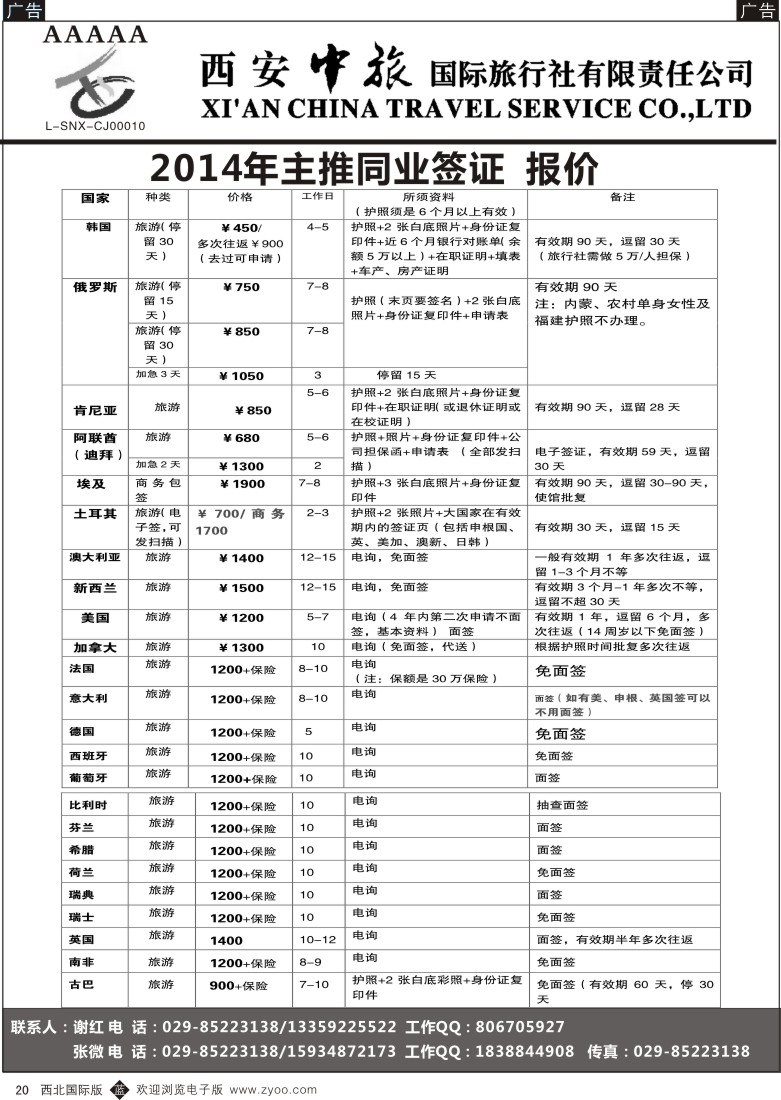 b黑020  西安中旅-签证1