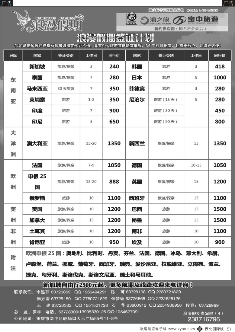 b黑051  重庆扬子江国旅浪漫假期-签证