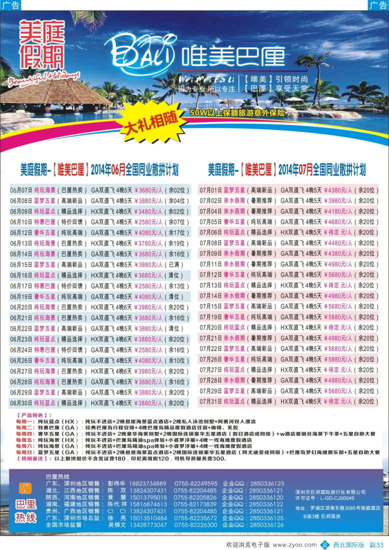 b彩033  美庭假期-【唯美巴厘】全国同业散拼计划