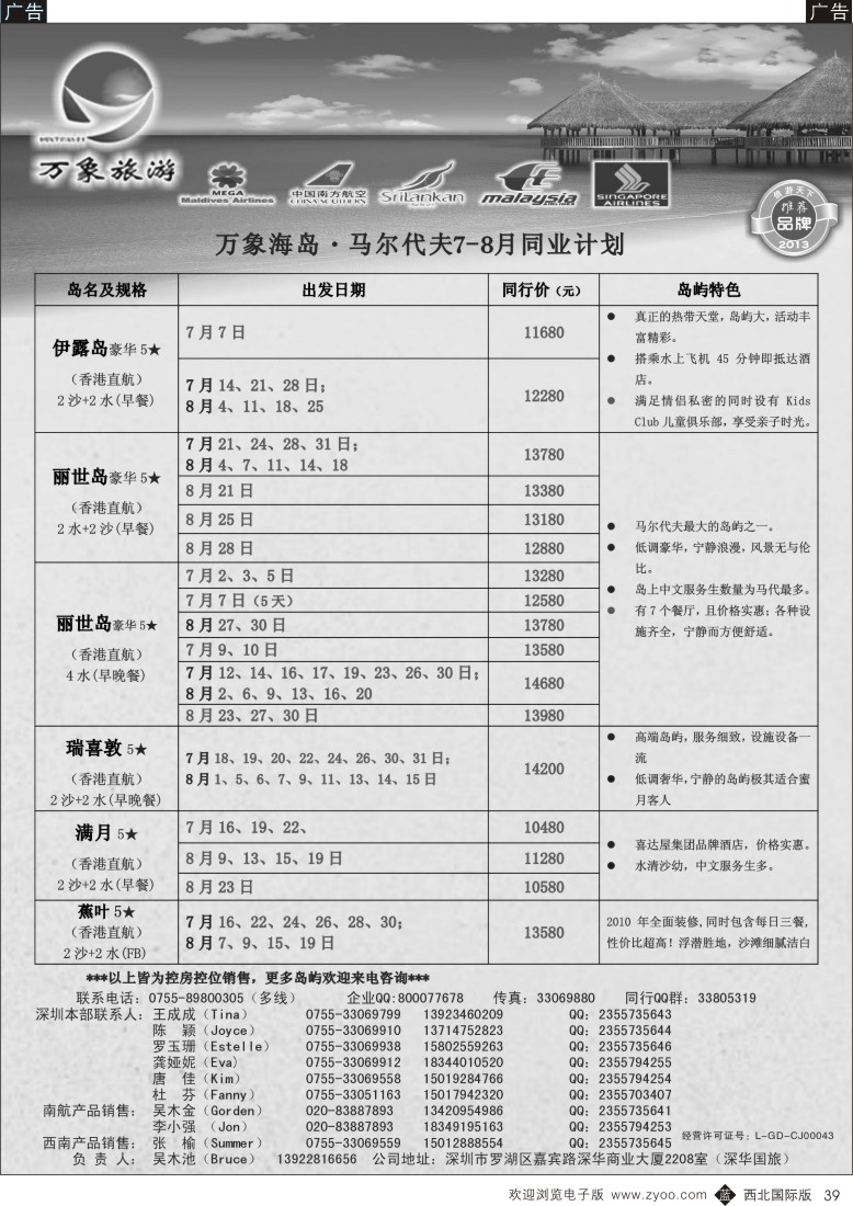 b黑039  万象海岛专业马尔代夫最新出团计划