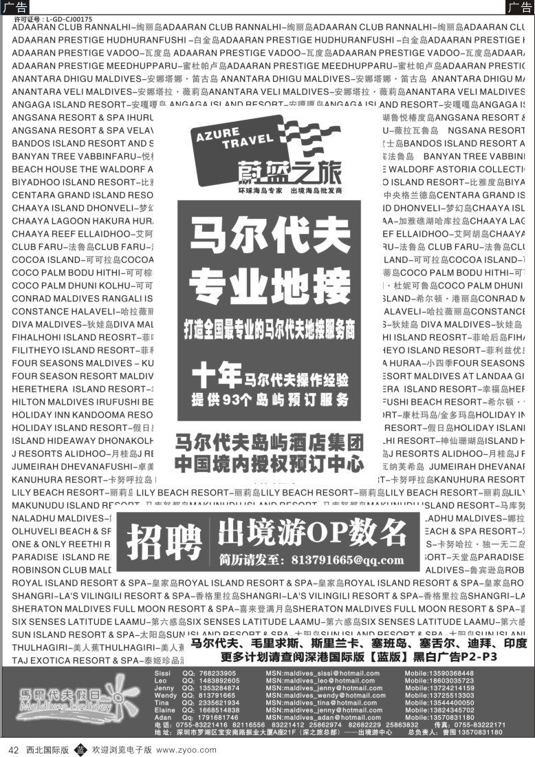 b黑042  蔚蓝之旅--马尔代夫、毛里求斯（专业地接）总代理商