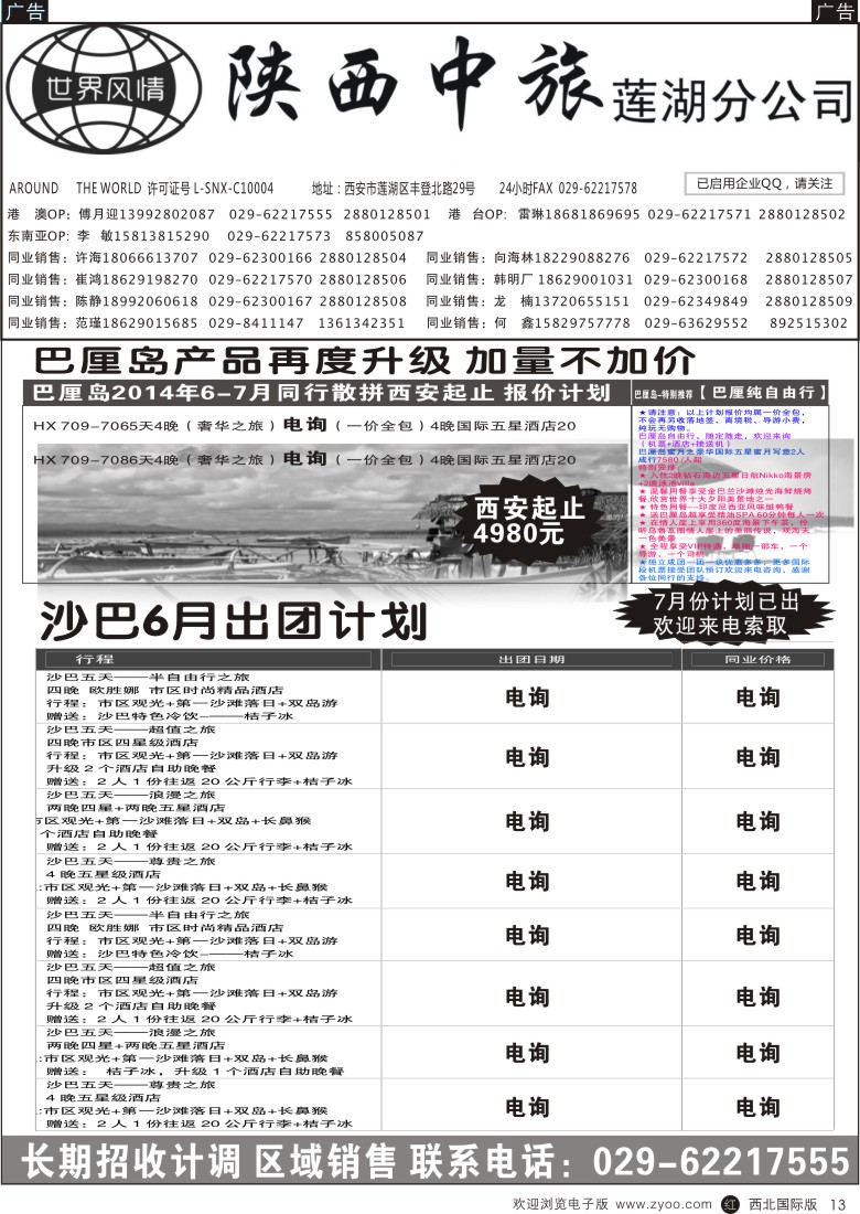 r黑013  世界风情-深圳中洲西安联络办