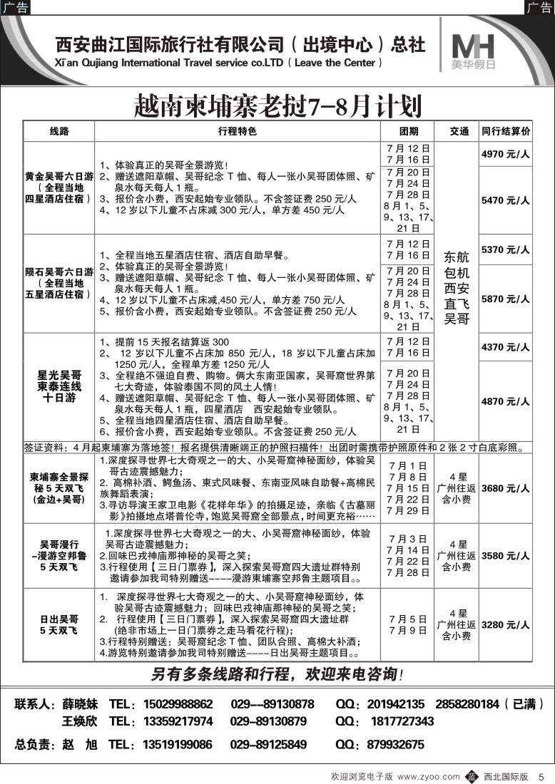 b黄005  西安曲江国旅总社——美华假日