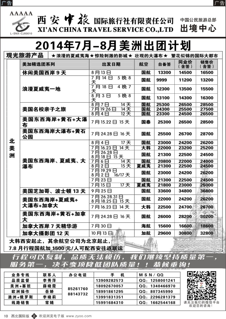b黑010  西安中旅-欧美3