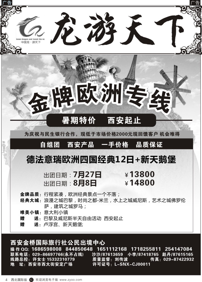 r黄004  龙游天下
