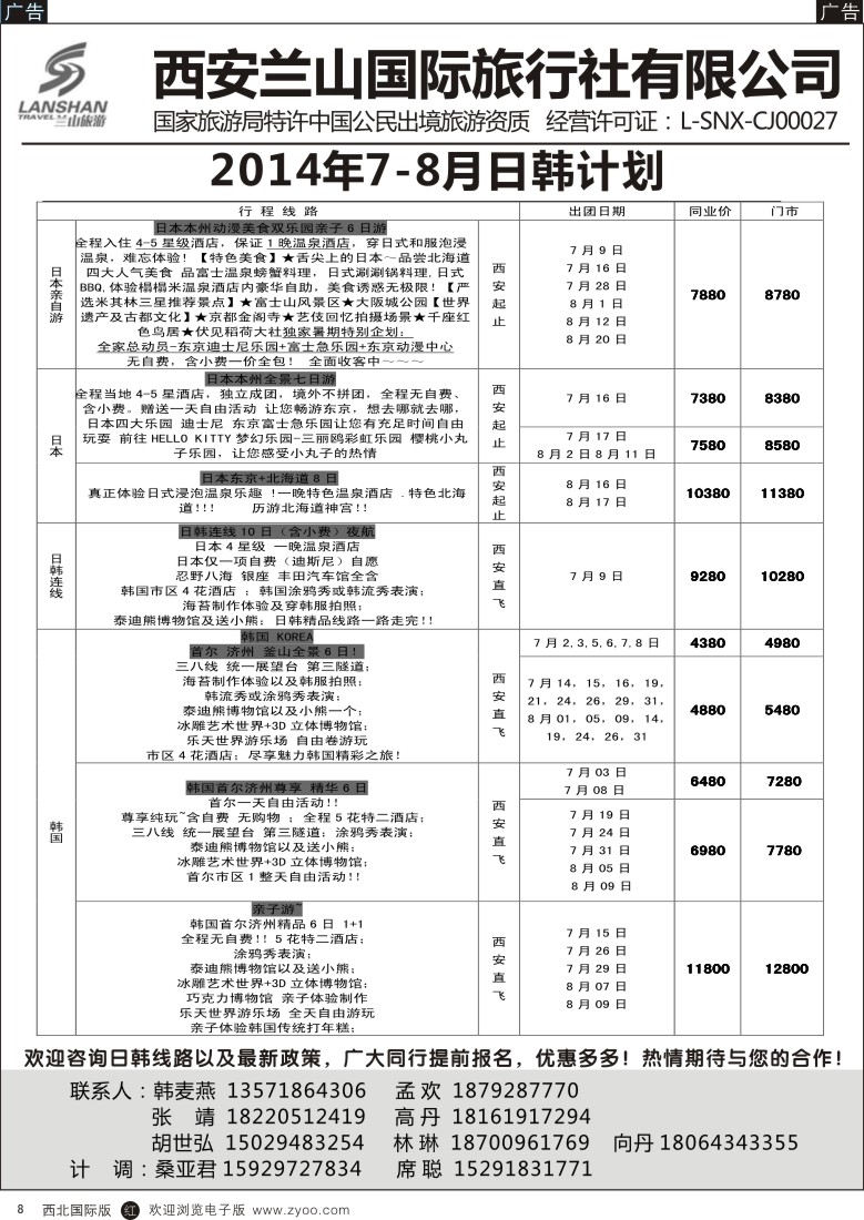 r黑008  兰山出境