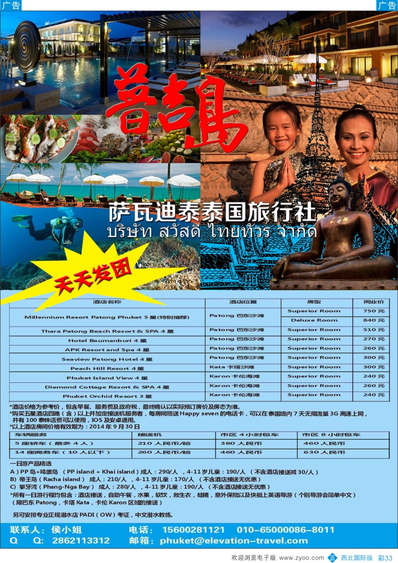 b彩033  泰国地接社—普吉自由行