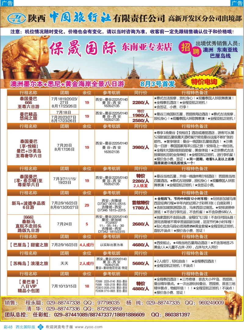 b彩048  保晟国际旅行社