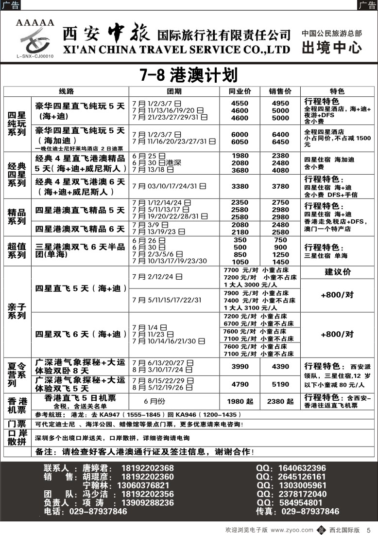 b黑005  西安中旅-亚非2