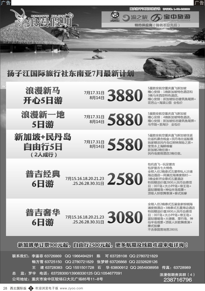 b黑028  重庆扬子江国旅浪漫假期-东南亚