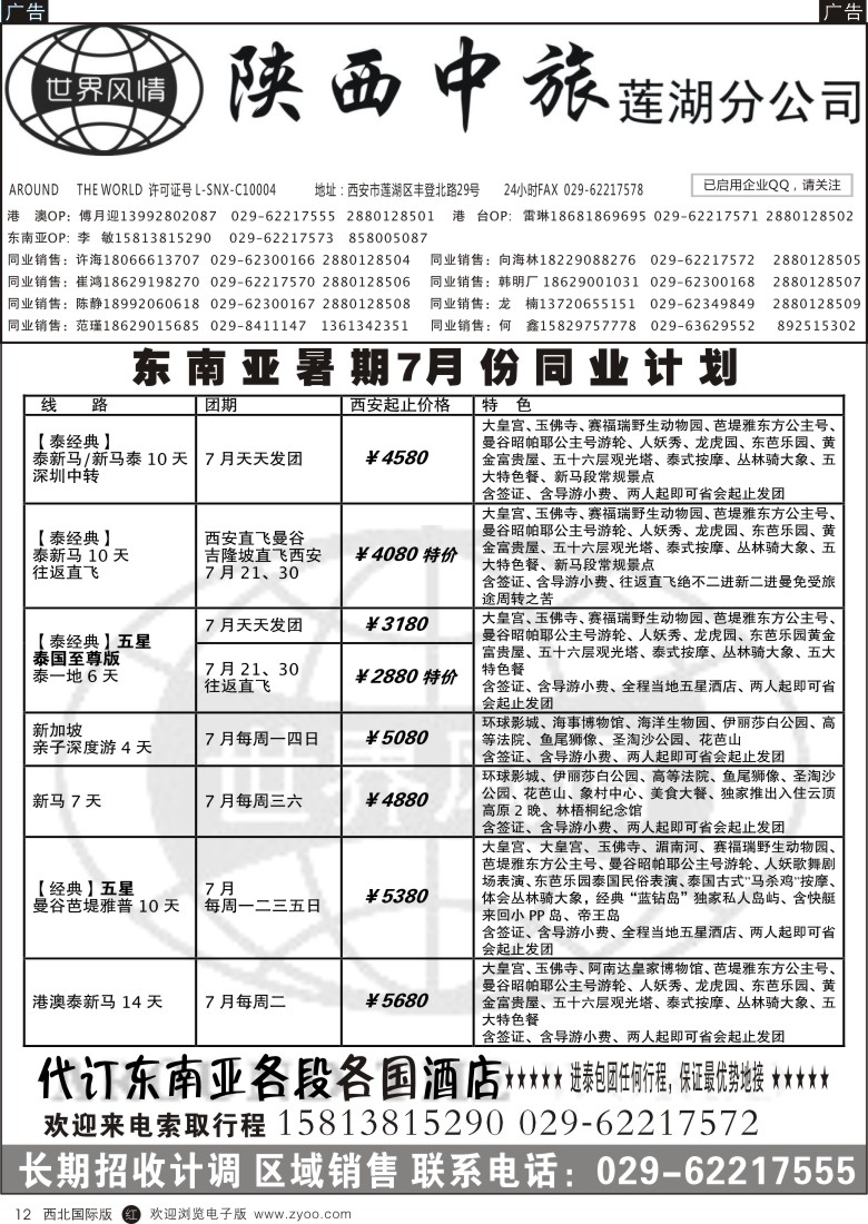 r黑012  世界风情-深圳中洲西安联络办