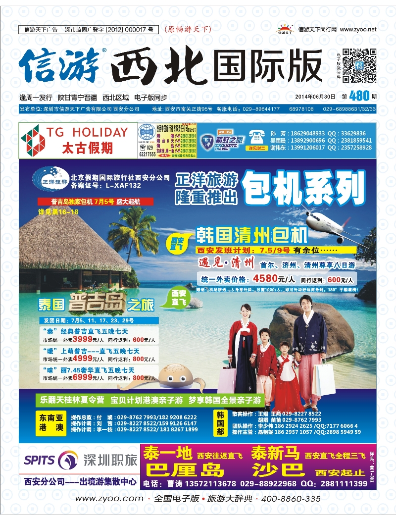 b000封面  正洋旅游