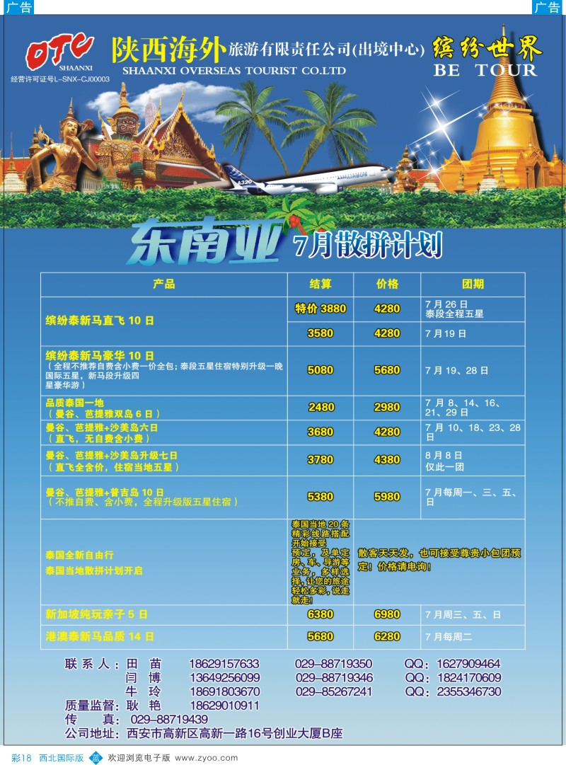 b彩018  陕西海外--出境中心