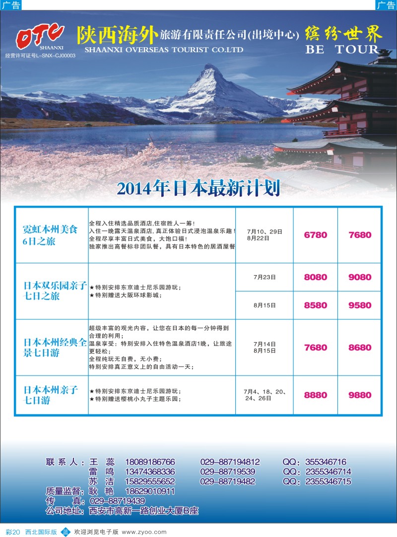 b彩020  陕西海外--出境中心