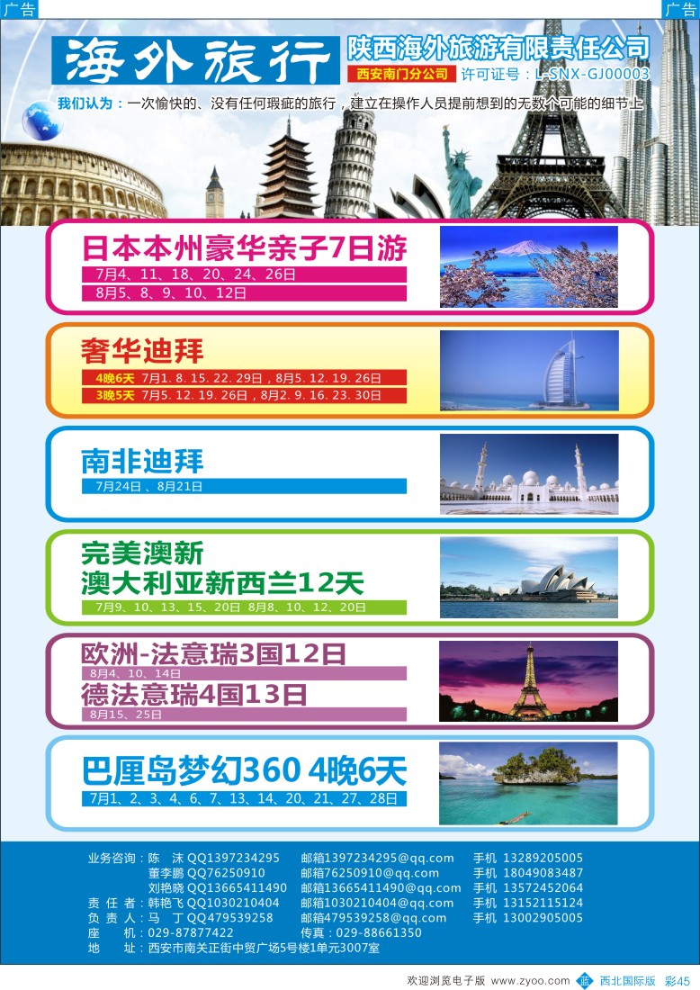 b彩045  海外旅游