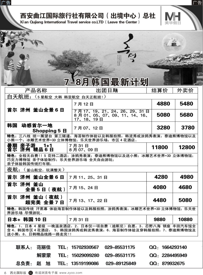 r黄006  西安曲江国旅总社——美华假日