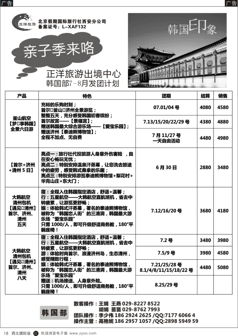 r黑018  正洋旅游3