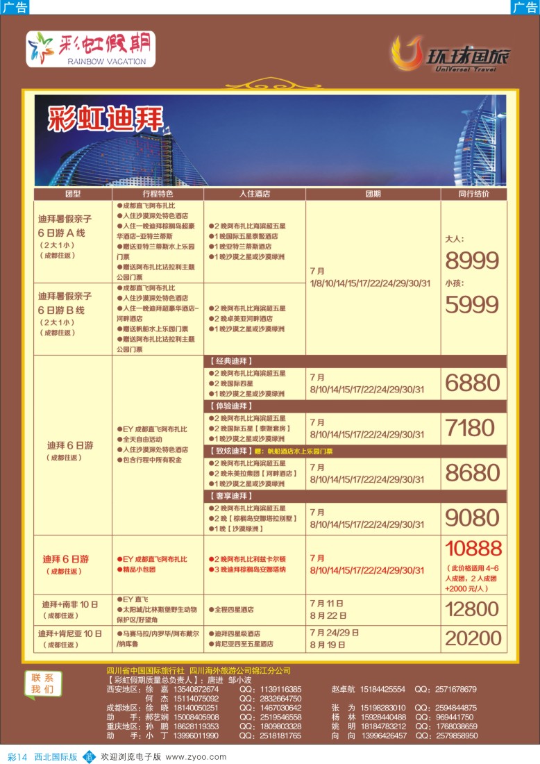 b彩014  彩虹假期