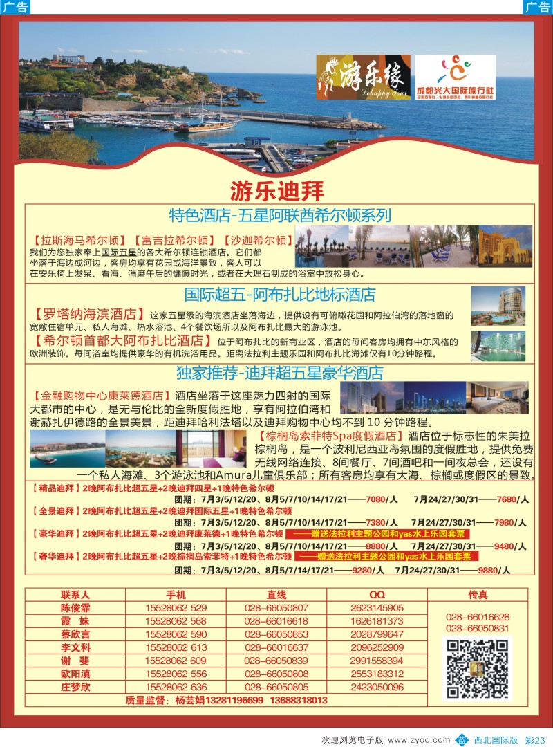 b彩023  成都光大游乐缘