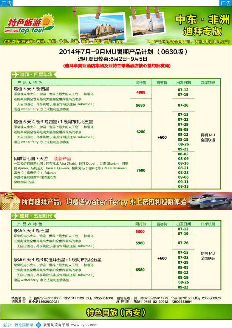 b彩034  特色旅游 非洲、中东最新出团计划