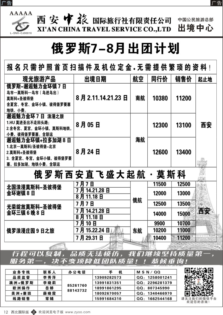 b黑012  西安中旅-澳新1