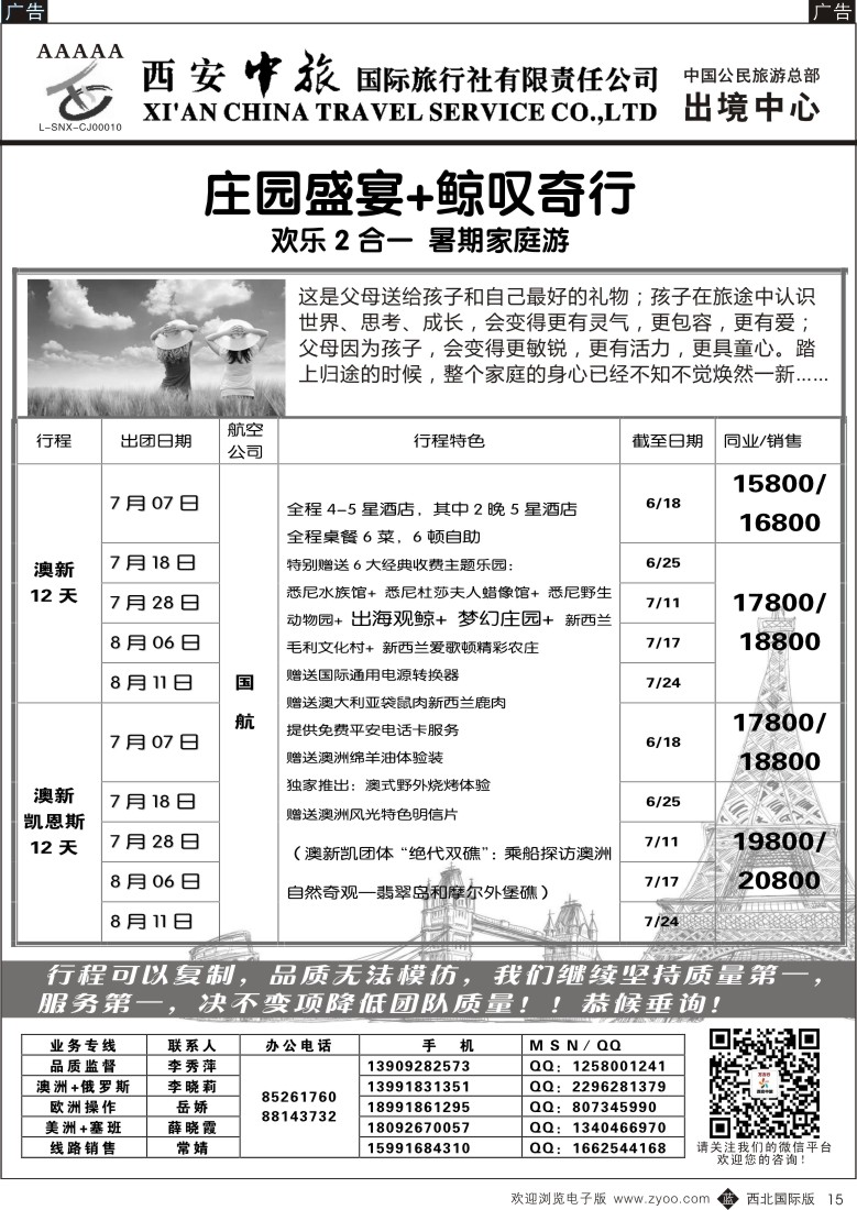 b黑015  西安中旅-澳新4