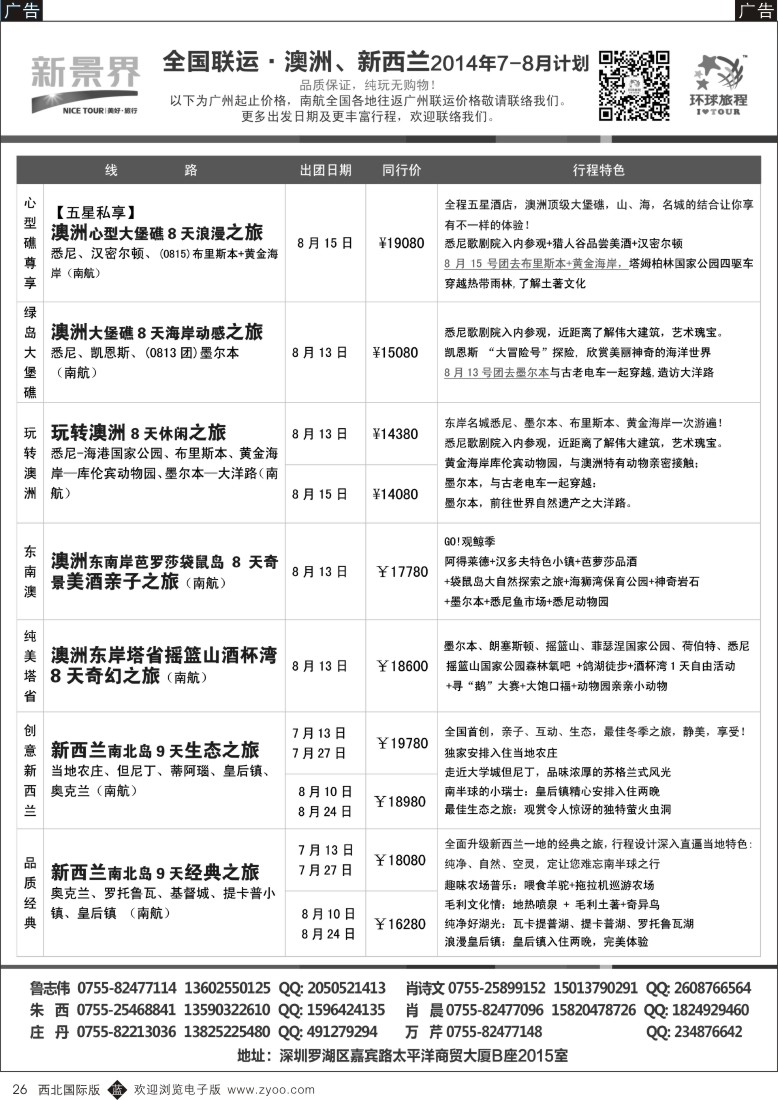 b黑026  新景界-环球旅程澳洲、新西兰计划