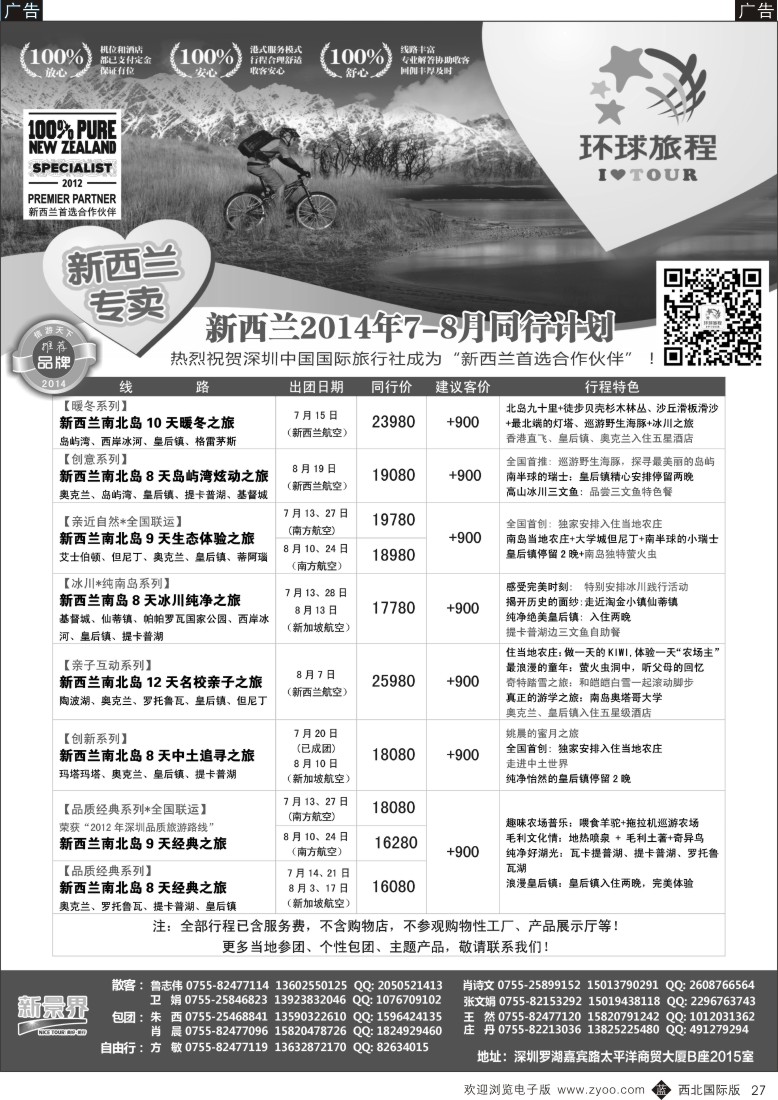 b黑027  新景界-环球旅程澳洲、新西兰计划