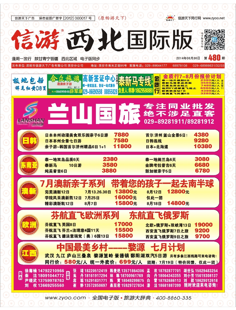 r000封面  兰山国旅