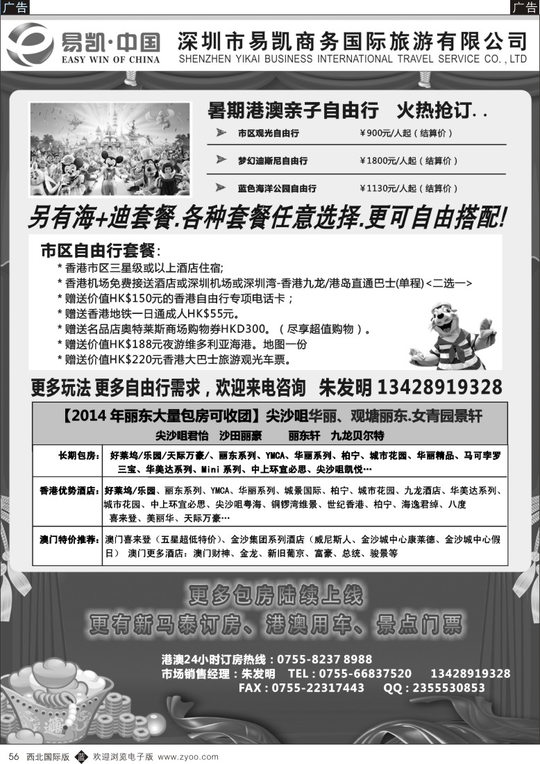 b黑056  易凯 中国EK160港澳酒店全球供应商