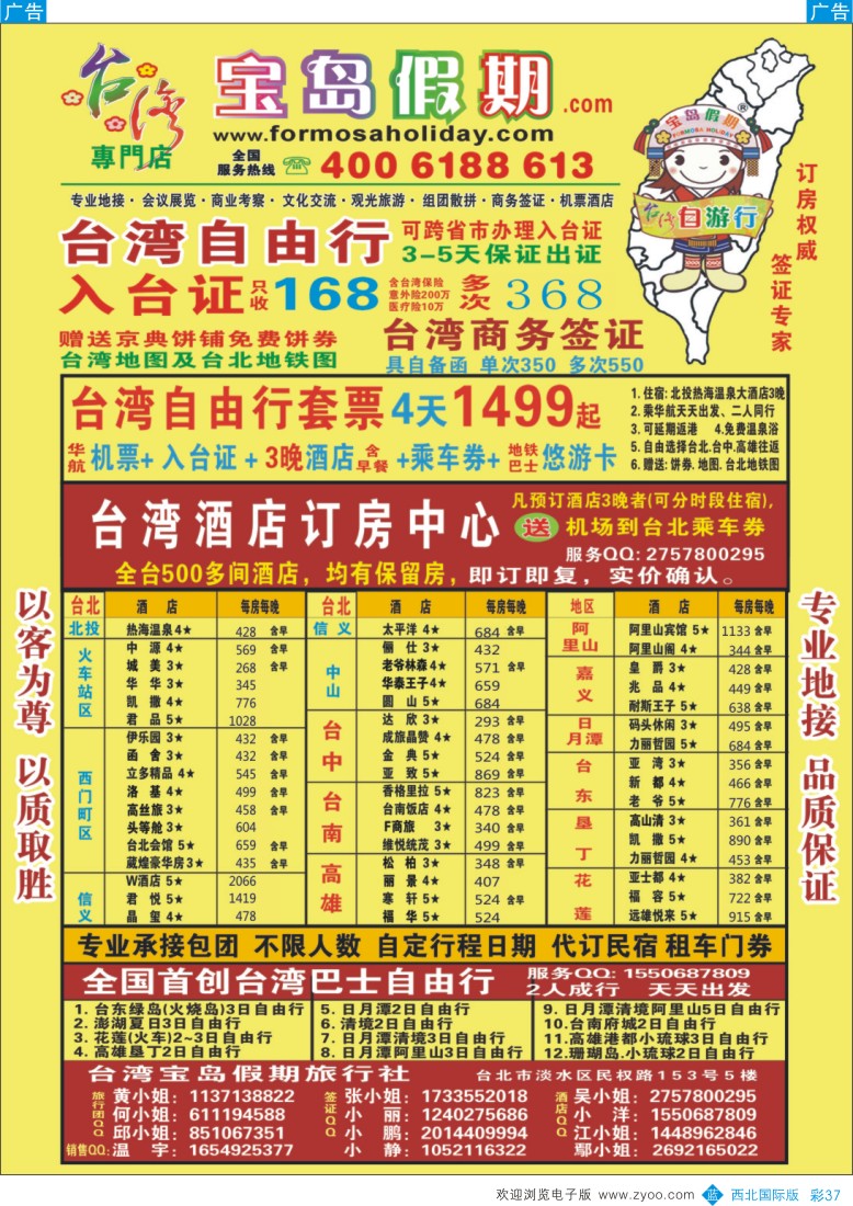 b彩037  台湾宝岛假期-台湾专线