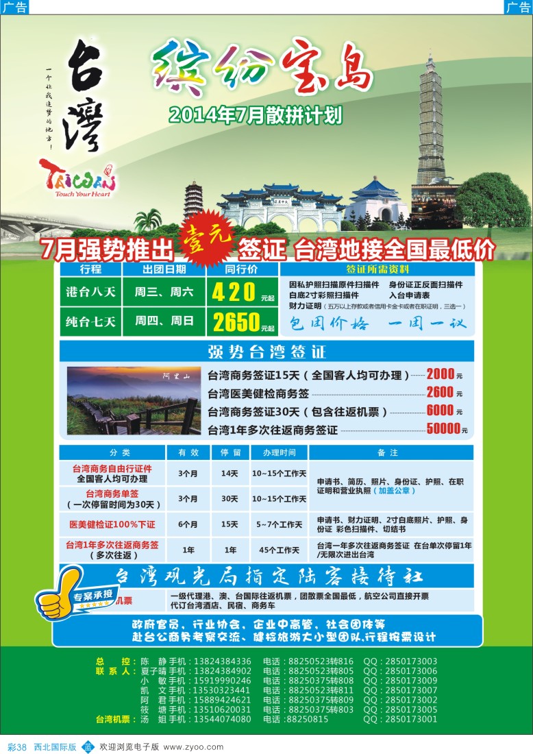 b彩038  缤纷宝岛-2014年最新台湾计划