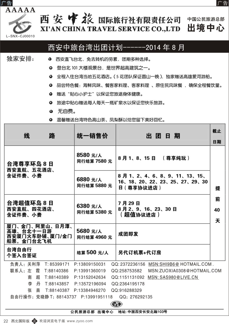 b黑022  西安中旅-台湾1