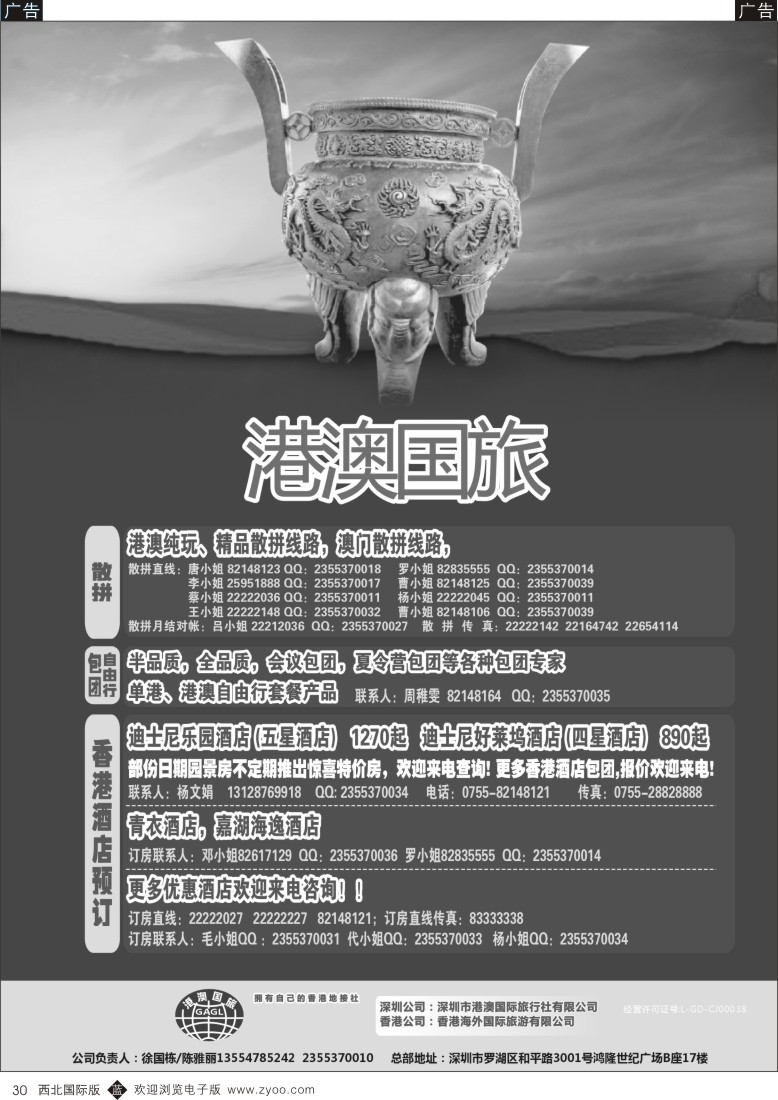 b黑030  港澳风情-品质港澳游