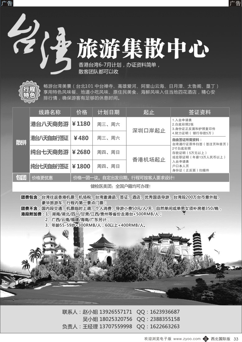 b黑033  台湾旅游集散中心