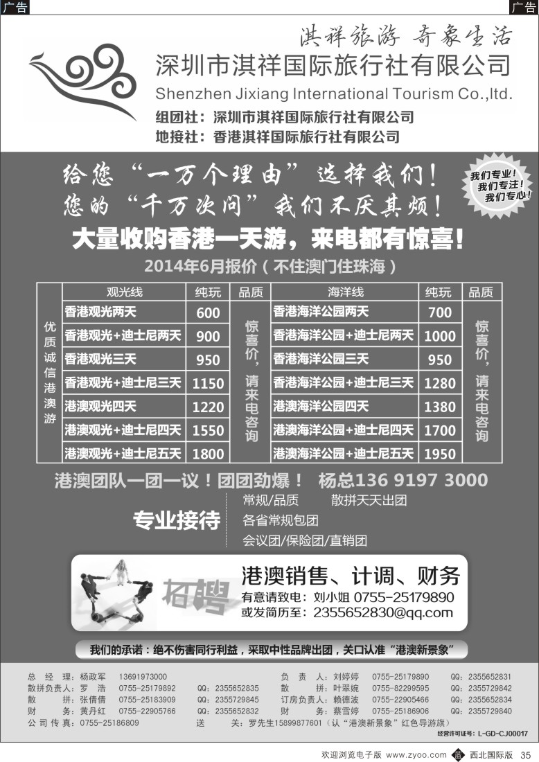 b黑035  香港淇祥-港澳游