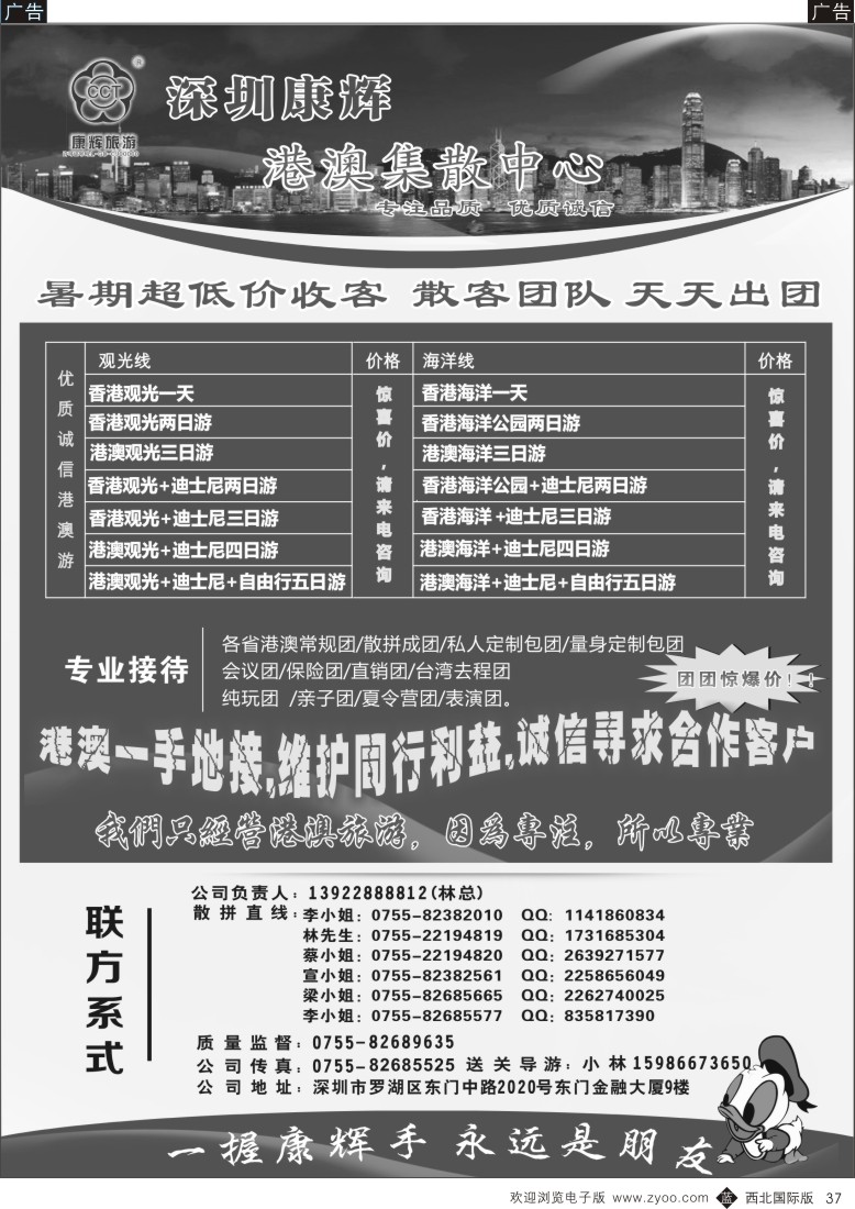 b黑037  深圳康辉港澳集散中心