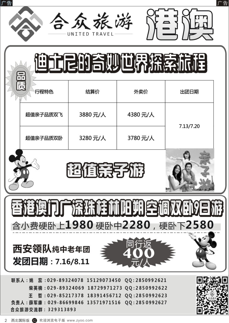 r黄002  合众旅游-港澳亲子游