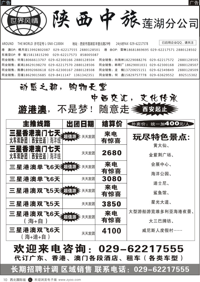 r黑010  世界风情-深圳中洲西安联络办