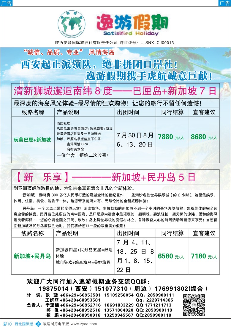 b彩010  逸游假期