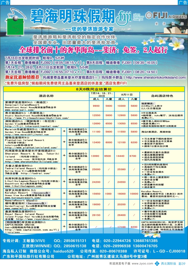 b彩039  碧海明珠假期-斐济、大溪地旅游专家