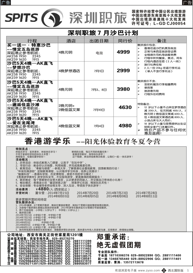 b黄001  深圳职旅1