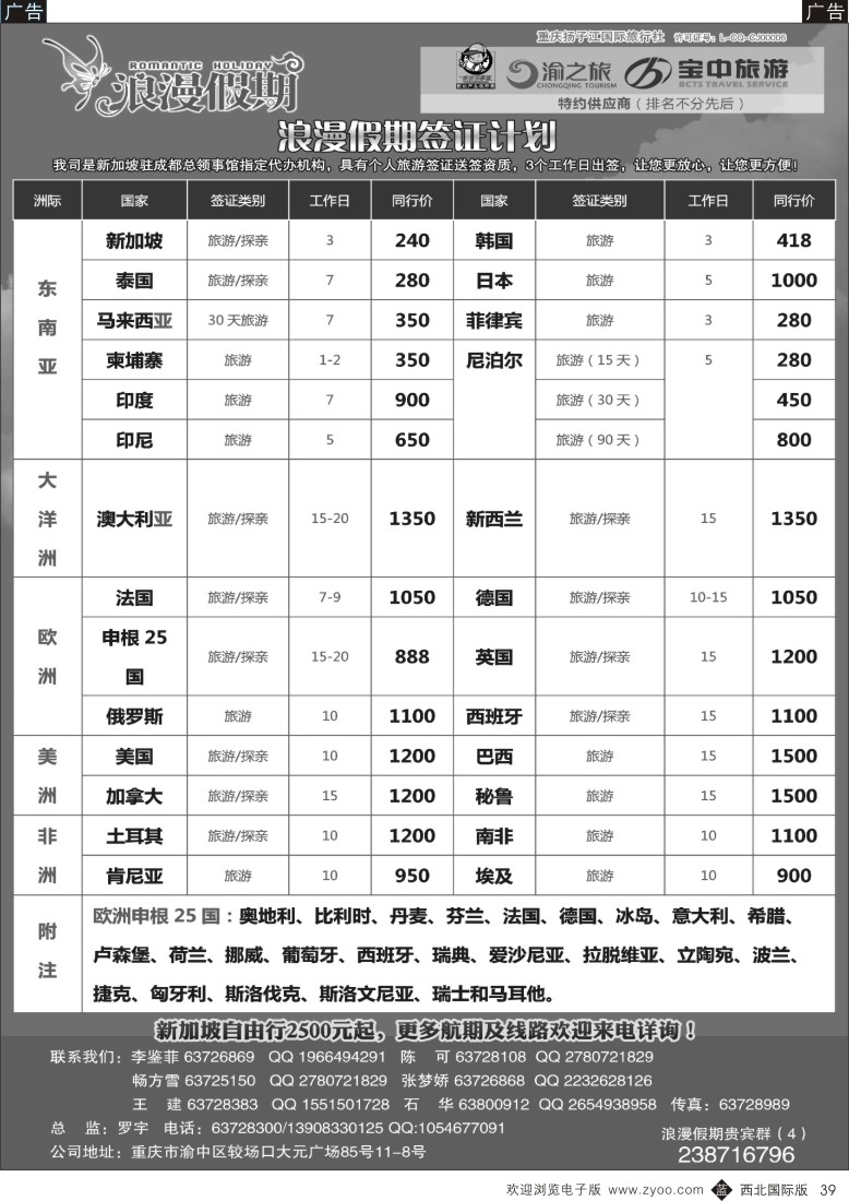 b黑039  重庆扬子江国旅浪漫假期-邮轮