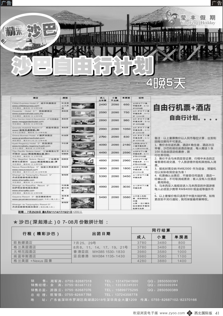 b黑041  深华国旅莹丰假期-沙巴、吉隆坡最新计划